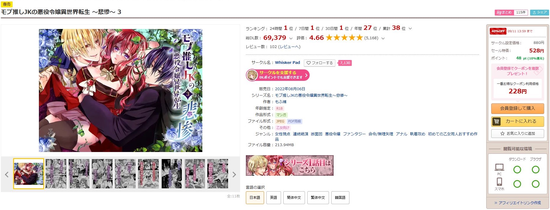 モブ推しJKの悪役令嬢異世界転生～悲惨～3