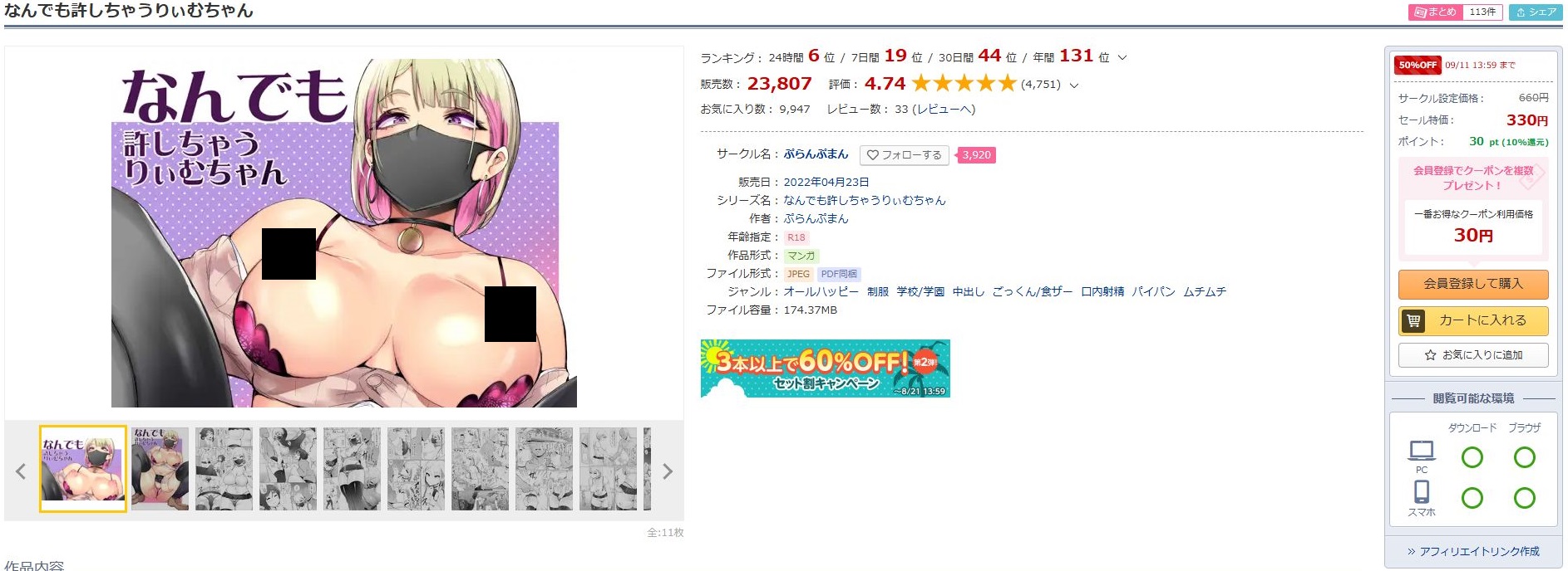 なんでも許しちゃうりぃむちゃん