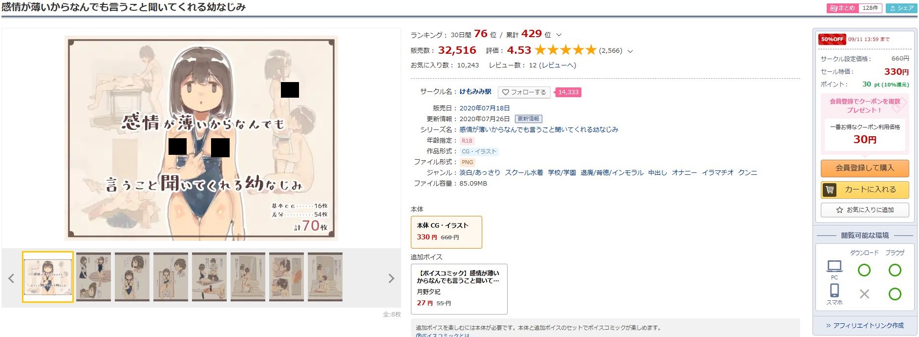 感情が薄いからなんでも言うこと聞いてくれる幼なじみ