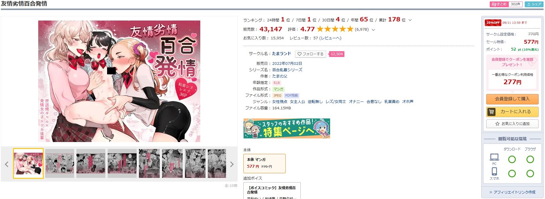 友情劣情百合発情