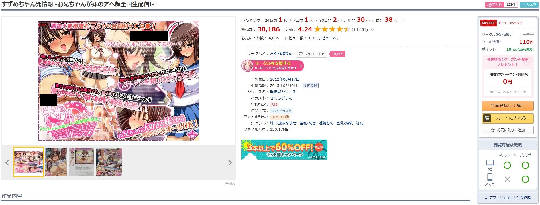 すずめちゃん発情期-お兄ちゃんが妹のアヘ顔全国生配信！-
