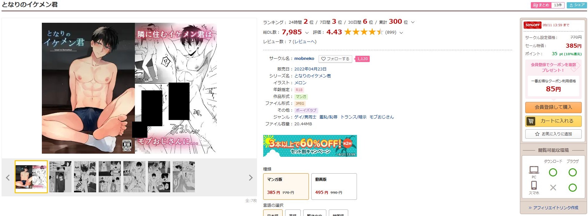 となりのイケメン君