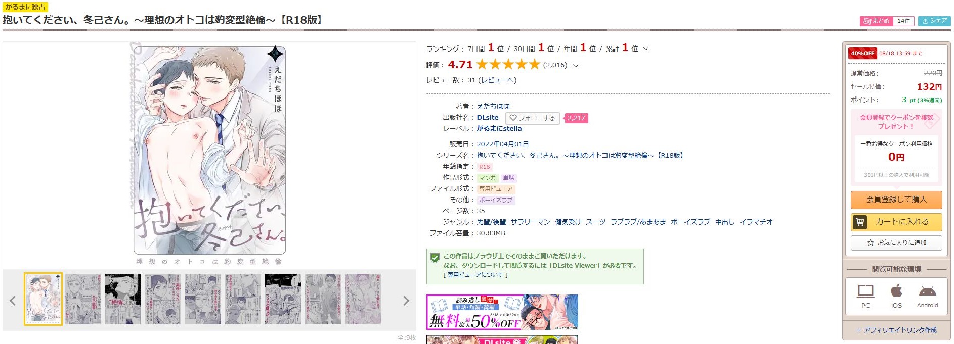 抱いてください、冬己さん。～理想のオトコは豹変型絶倫～