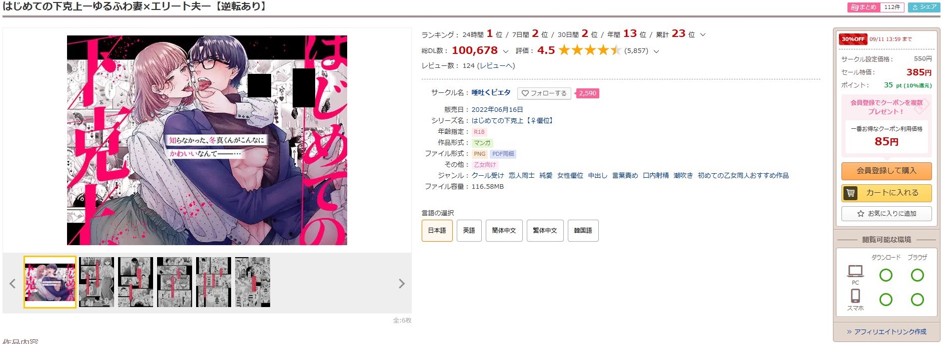 はじめての下克上-ゆるふわ妻×エリート夫-
