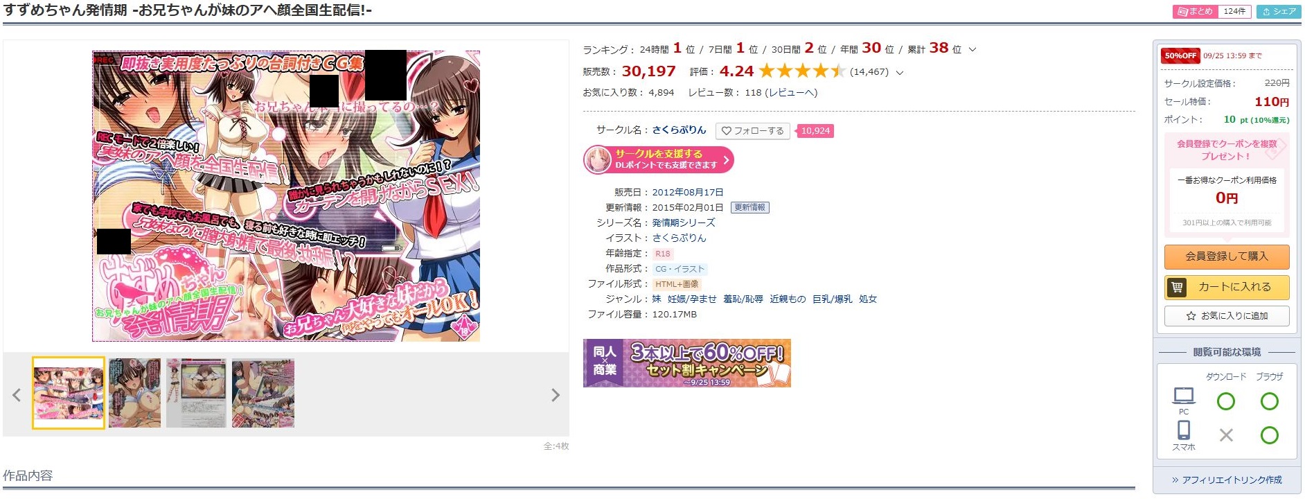 すずめちゃん発情期-お兄ちゃんが妹のアヘ顔全国生配信！-