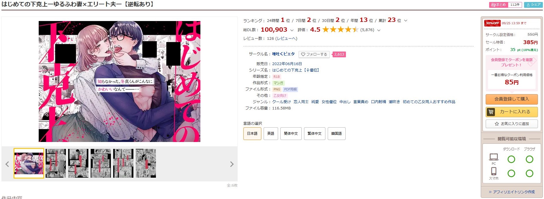 はじめての下克上-ゆるふわ妻×エリート夫-