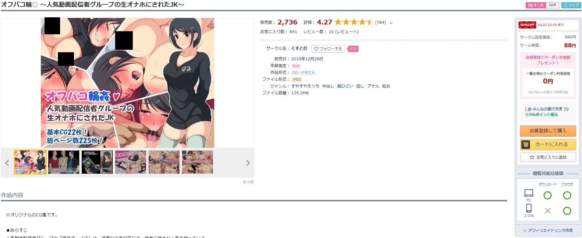 オフパコ輪○～人気動画配信者グループの生オナホにされたJK～