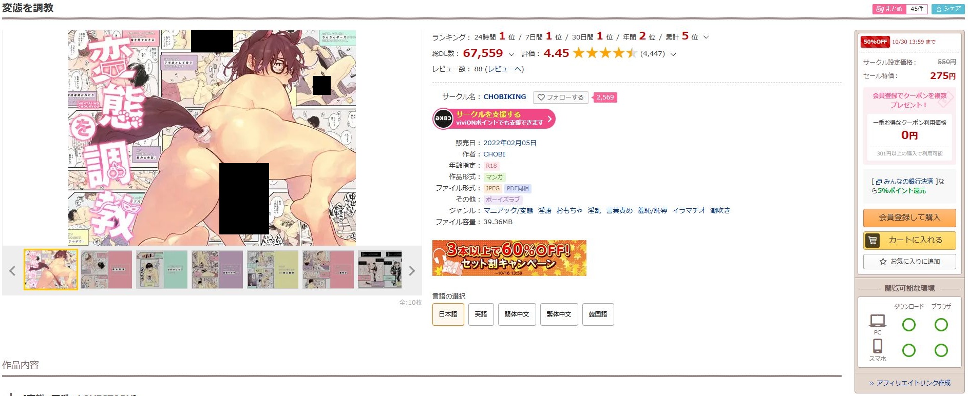 変態を調教