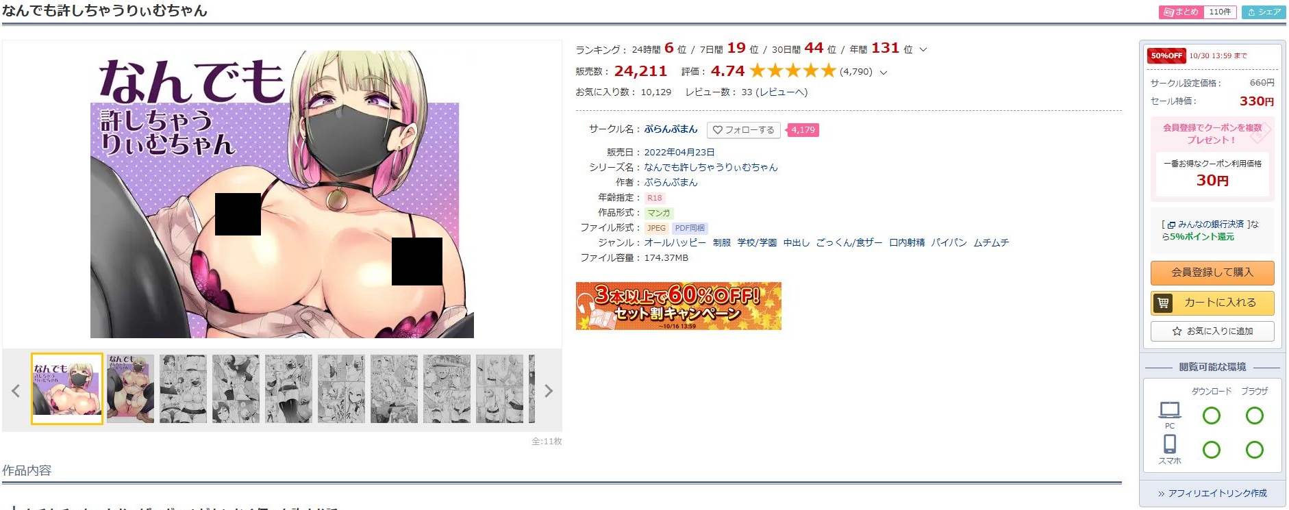 なんでも許しちゃうりぃむちゃん