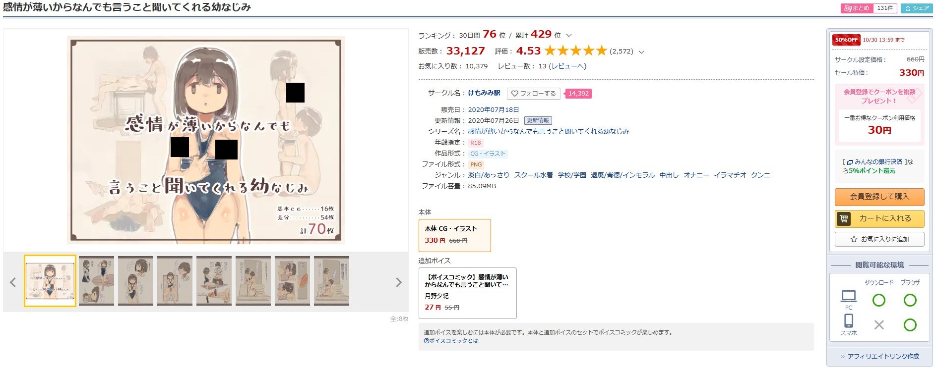 感情が薄いからなんでも言うこと聞いてくれる幼なじみ