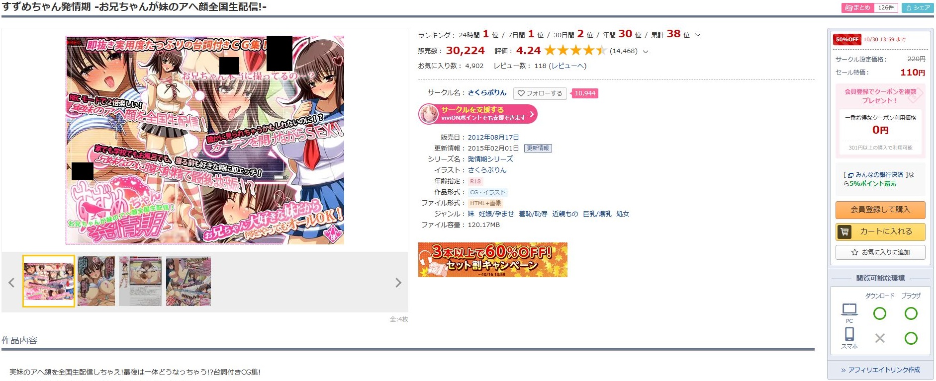 すずめちゃん発情期-お兄ちゃんが妹のアヘ顔全国生配信！-
