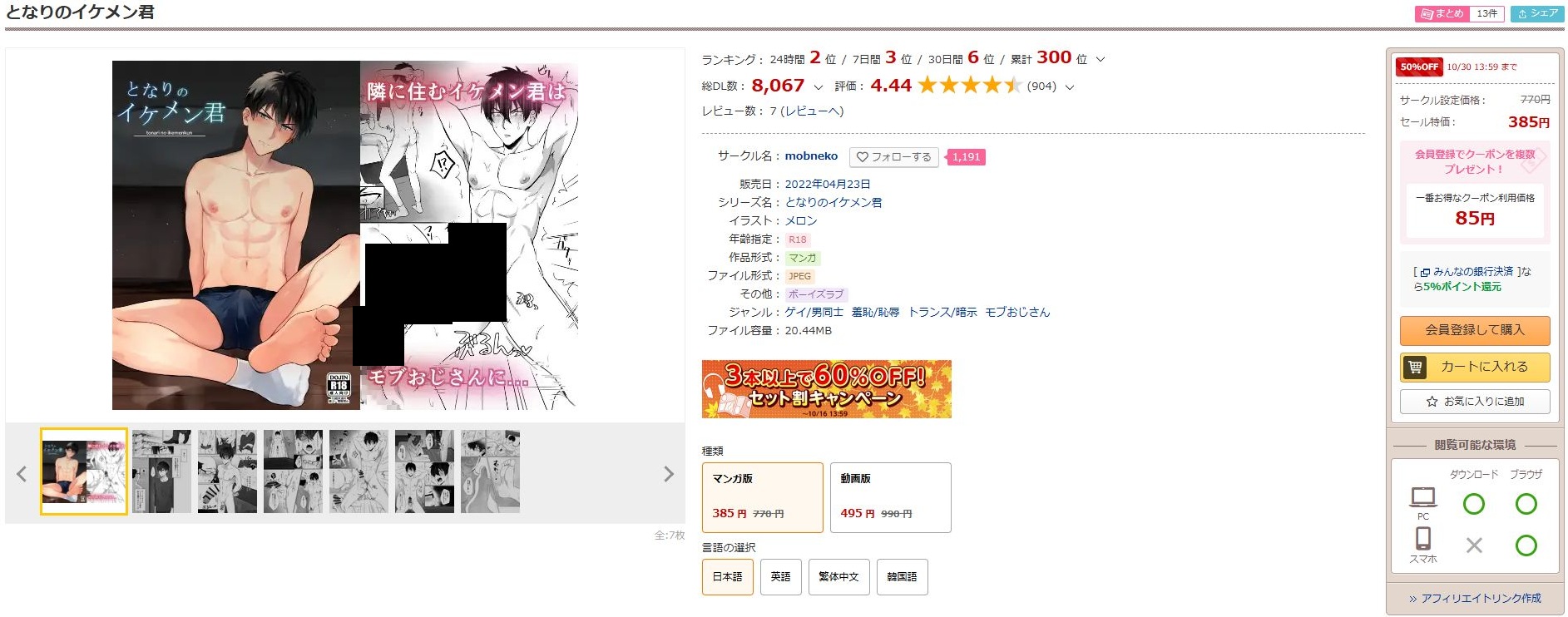 となりのイケメン君
