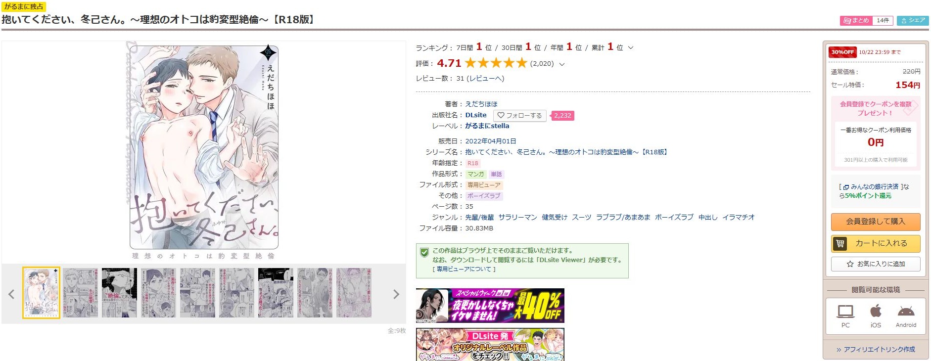 抱いてください、冬己さん。~理想のオトコは豹変型絶倫~