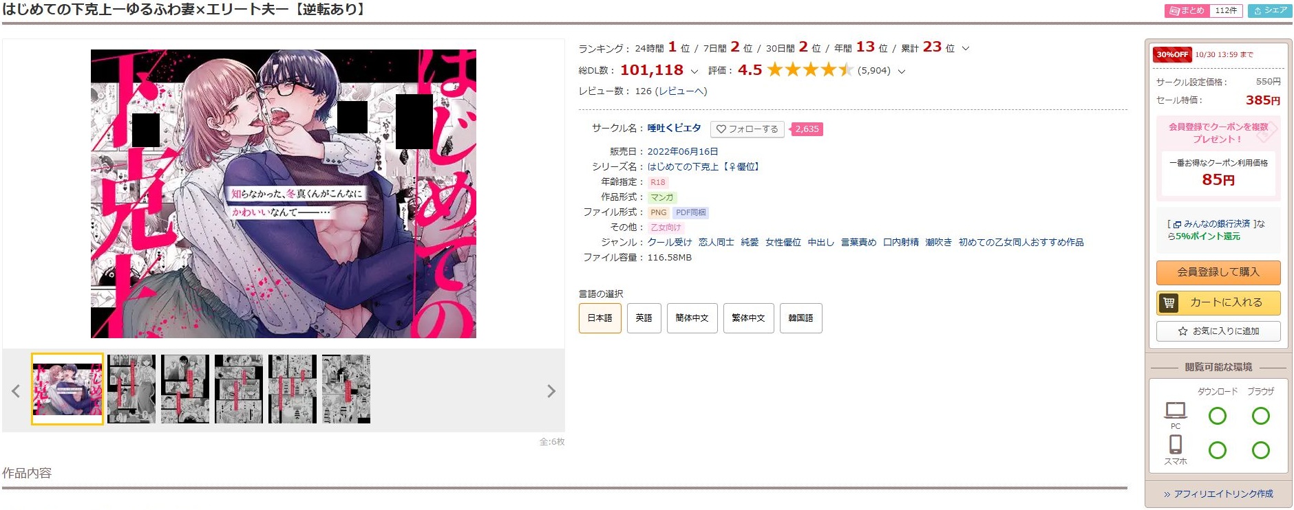 はじめての下克上-ゆるふわ妻×エリート夫-