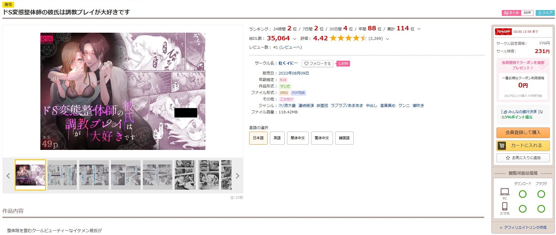 ドS変態整体師の彼氏は調教プレイが大好きです