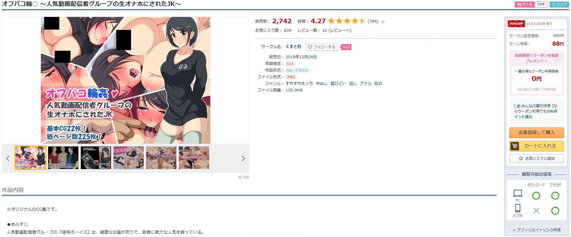 オフパコ輪○~人気動画配信者グループの生オナホにされたJK~