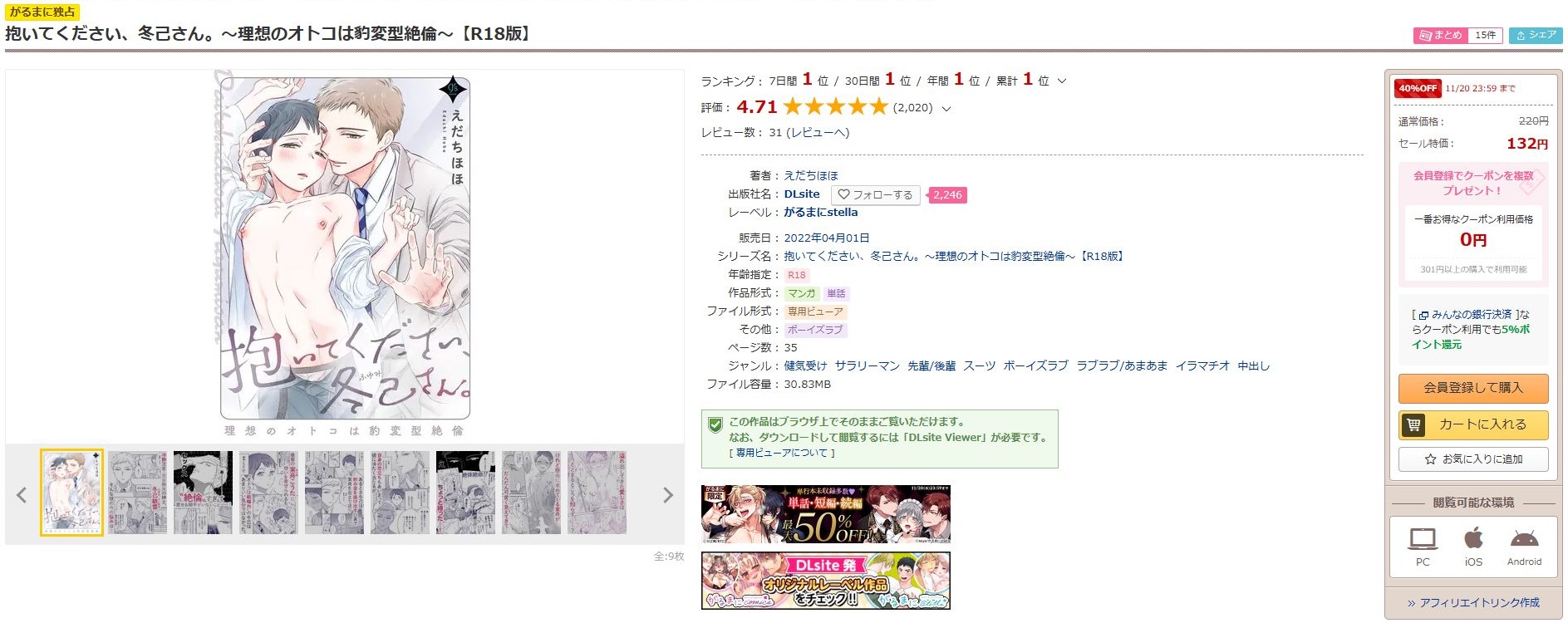 抱いてください、冬己さん。~理想のオトコは豹変型絶倫~