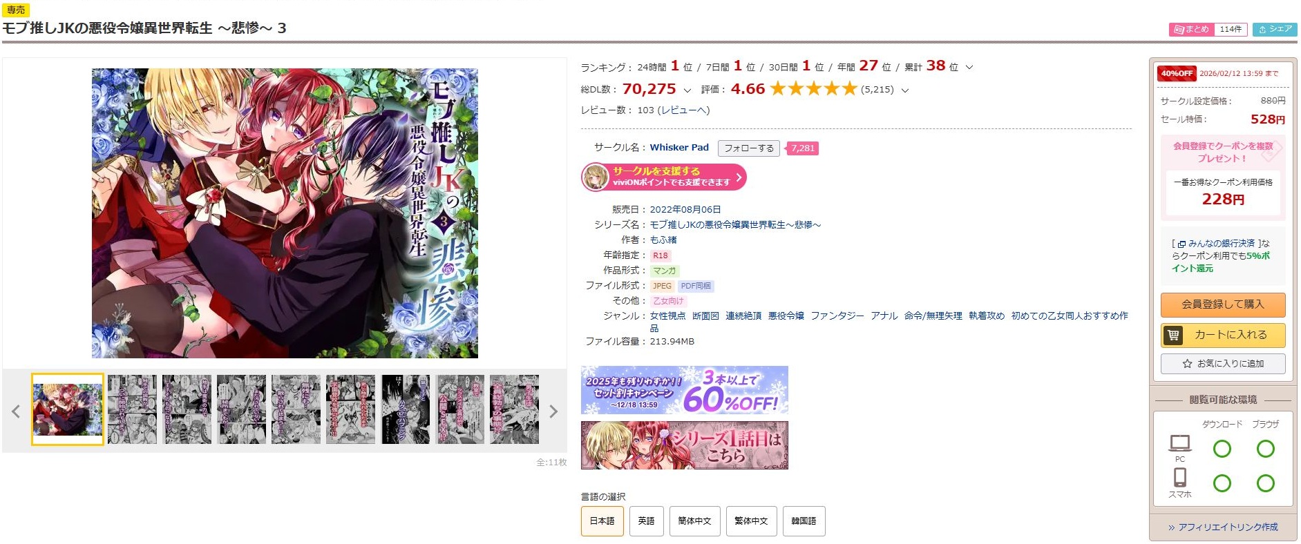 モブ推しJKの悪役令嬢異世界転生~悲惨~3