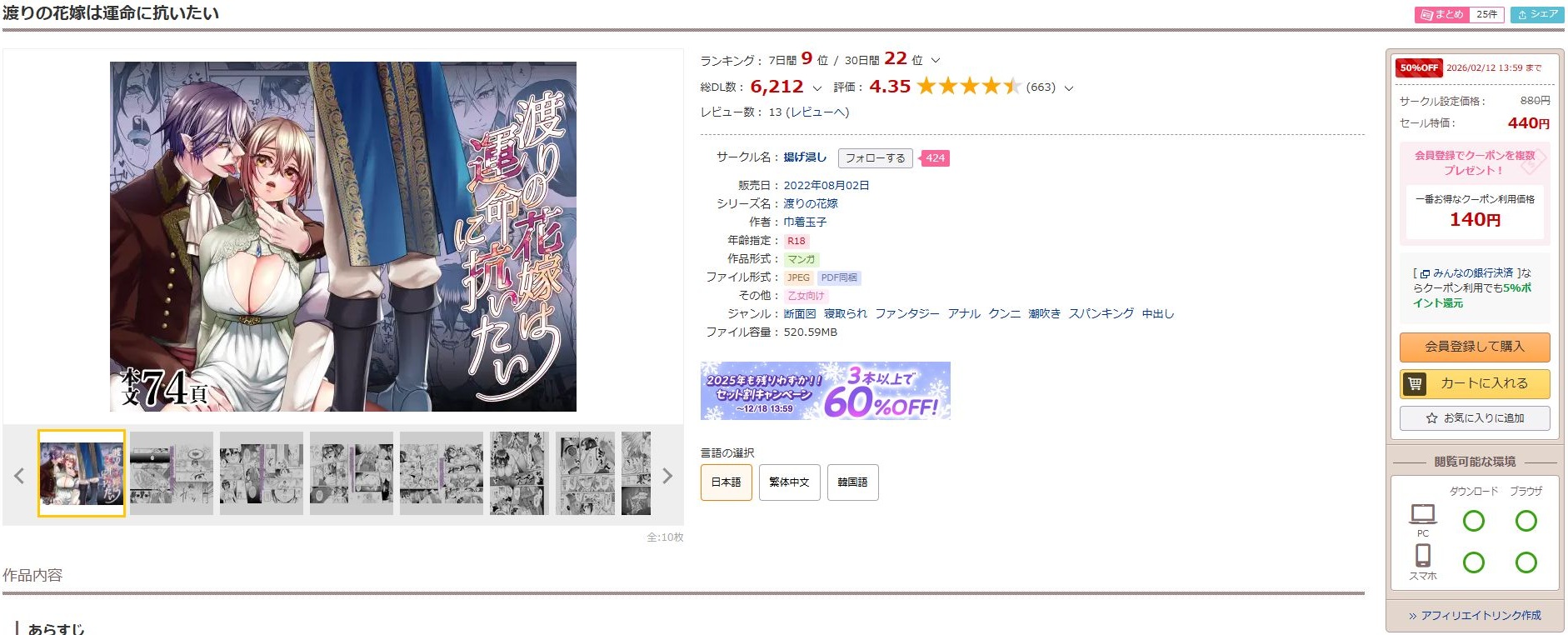 渡りの花嫁は運命に抗いたい