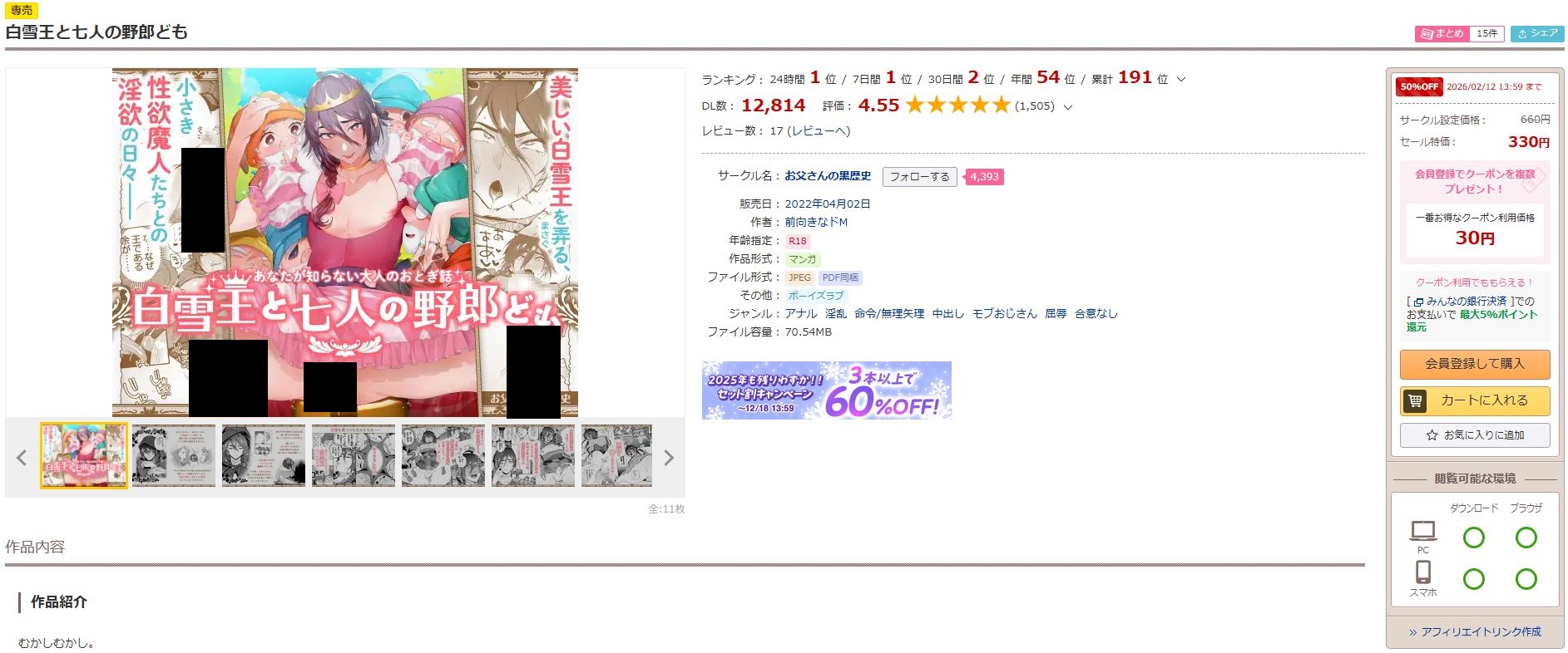 白雪王と七人の野郎ども