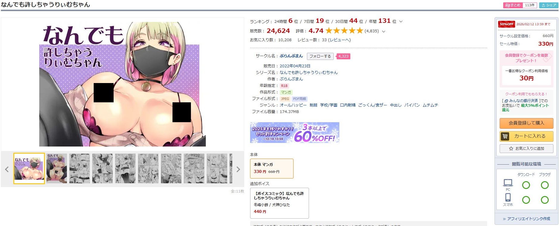 なんでも許しちゃうりぃむちゃん