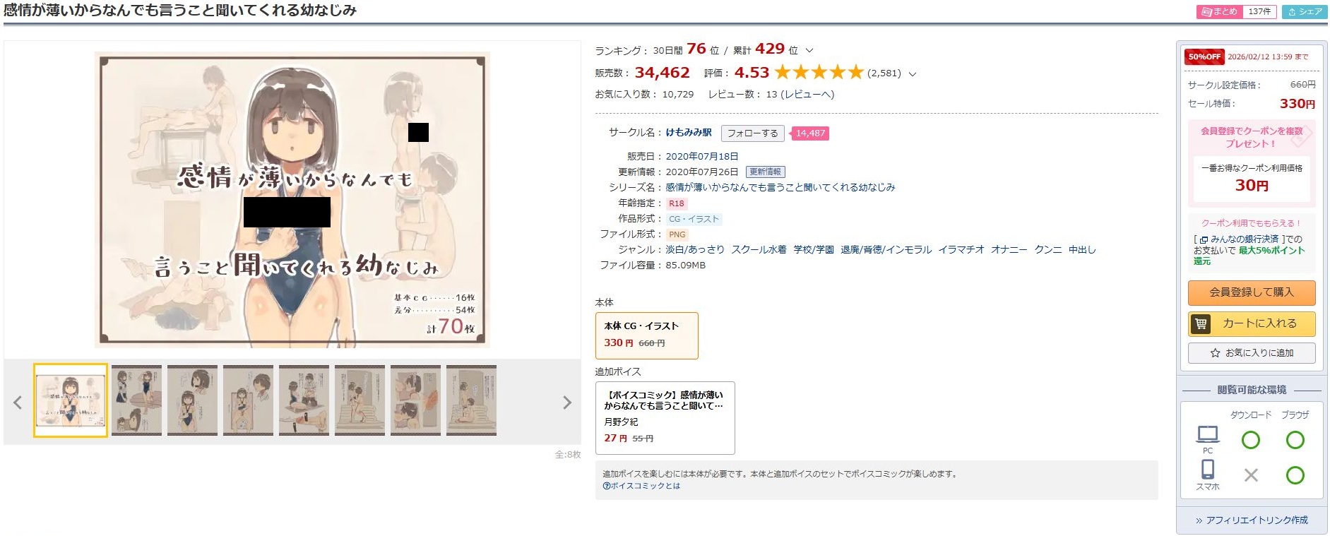 感情が薄いからなんでも言うこと聞いてくれる幼なじみ