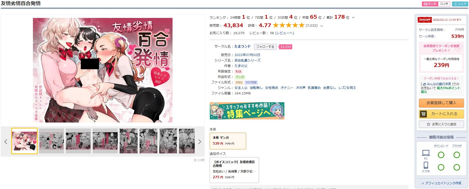 友情劣情百合発情