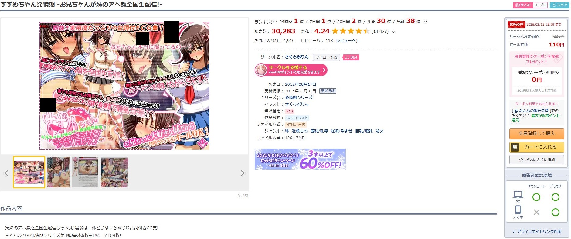 すずめちゃん発情期-お兄ちゃんが妹のアヘ顔全国生配信！-