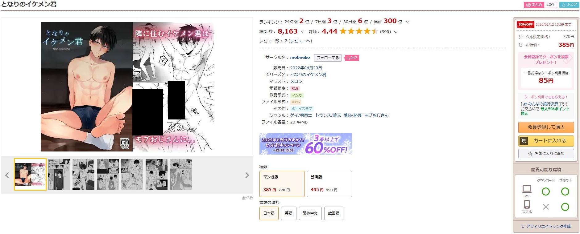 となりのイケメン君