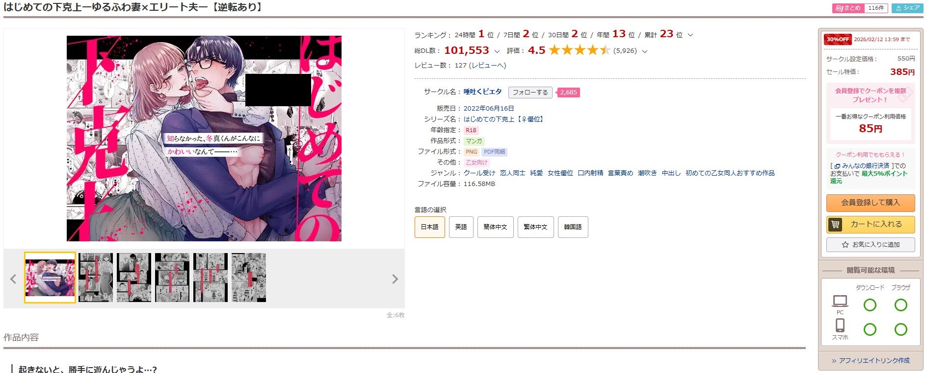 はじめての下克上-ゆるふわ妻×エリート夫-