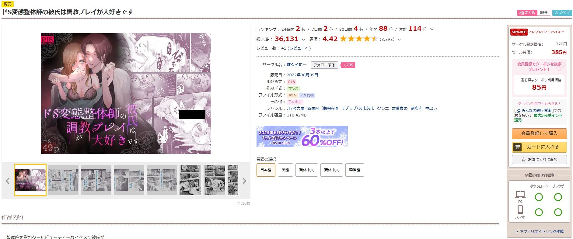 ドS変態整体師の彼氏は調教プレイが大好きです