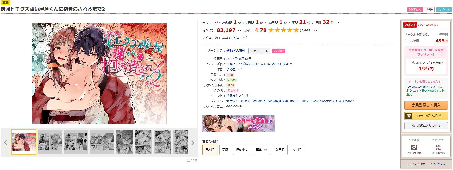 最強ヒモクズ祓い屋蓮くんに抱き潰されるまで2