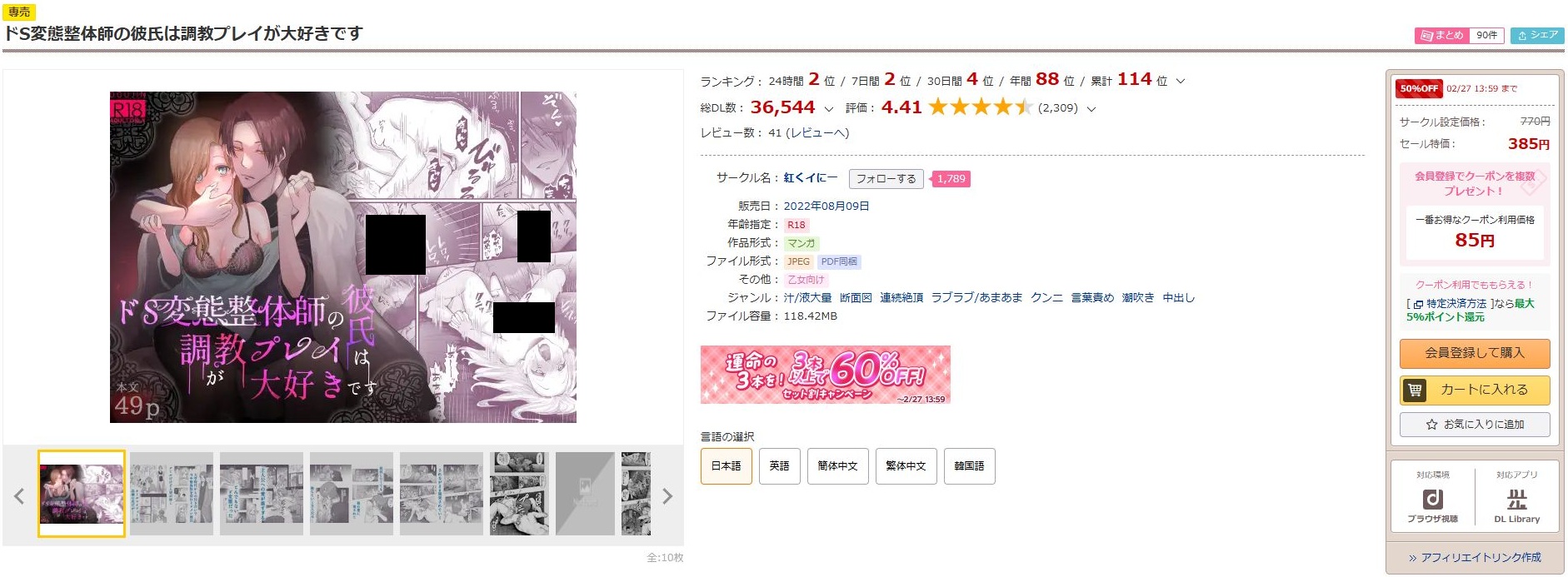 ドS変態整体師の彼氏は調教プレイが大好きです