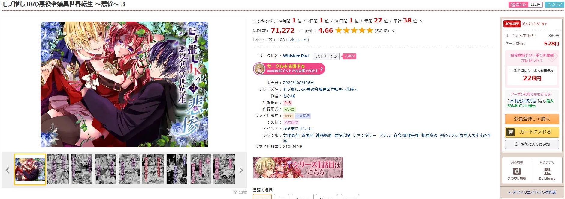 モブ推しJKの悪役令嬢異世界転生~悲惨~3