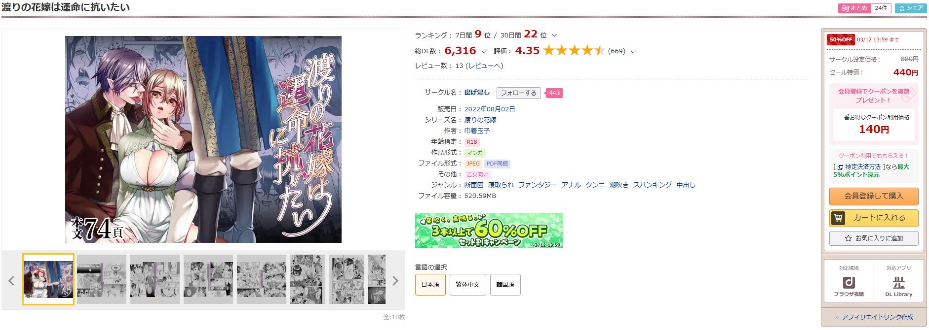 渡りの花嫁は運命に抗いたい