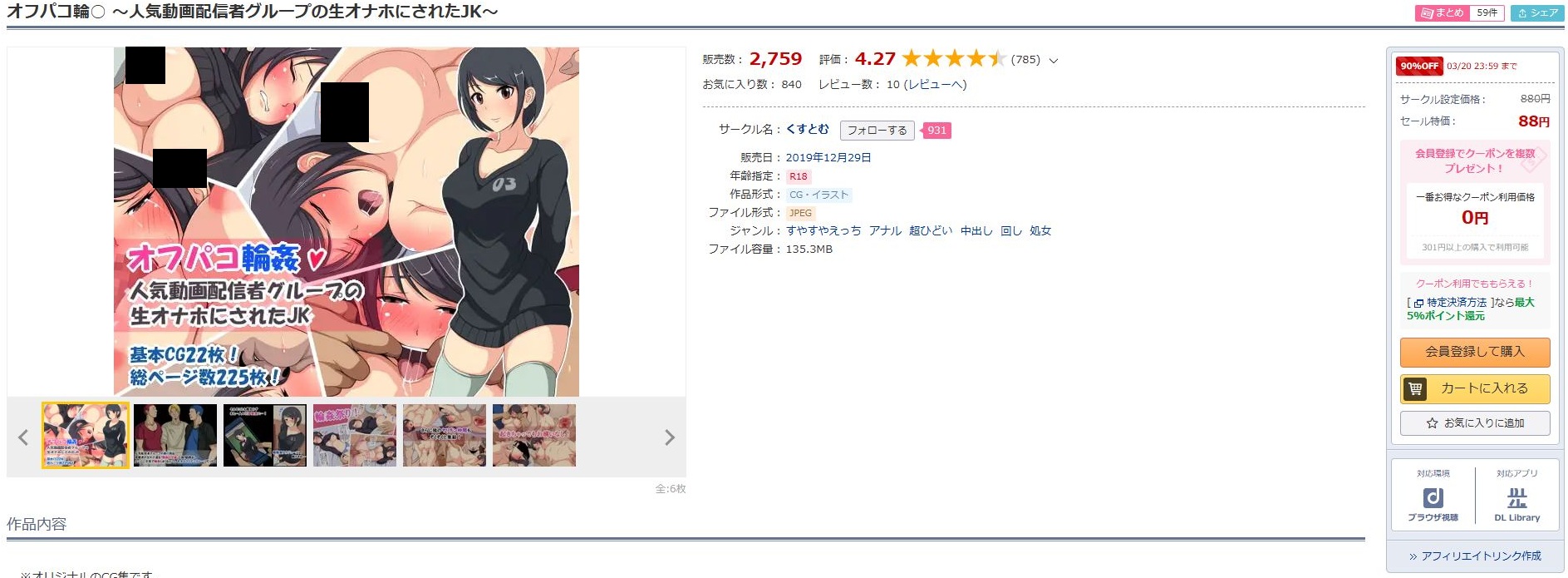 オフパコ輪○~人気動画配信者グループの生オナホにされたJK~