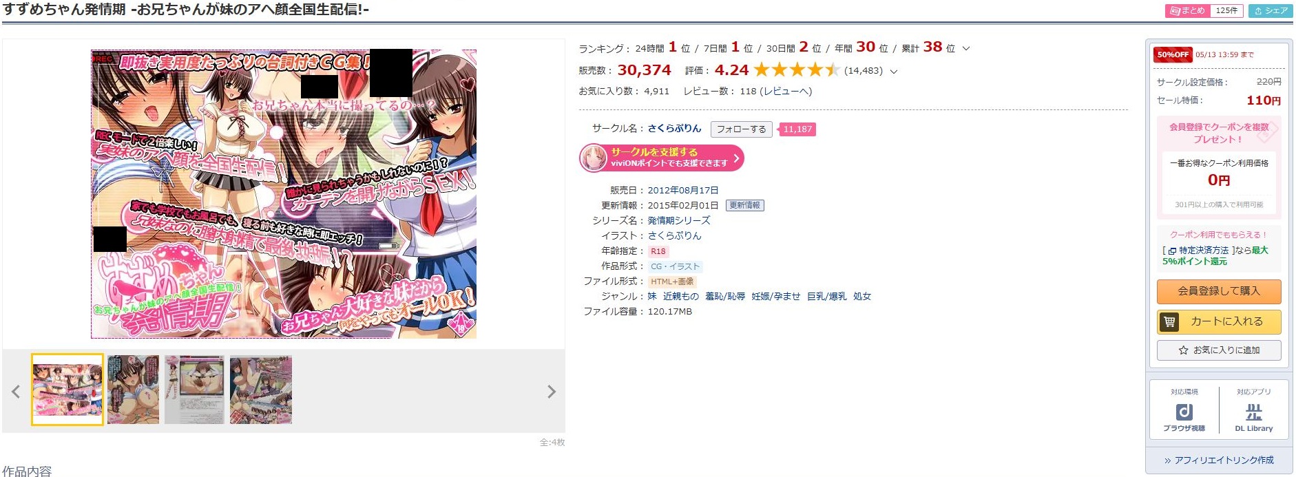 すずめちゃん発情期-お兄ちゃんが妹のアヘ顔全国生配信！-