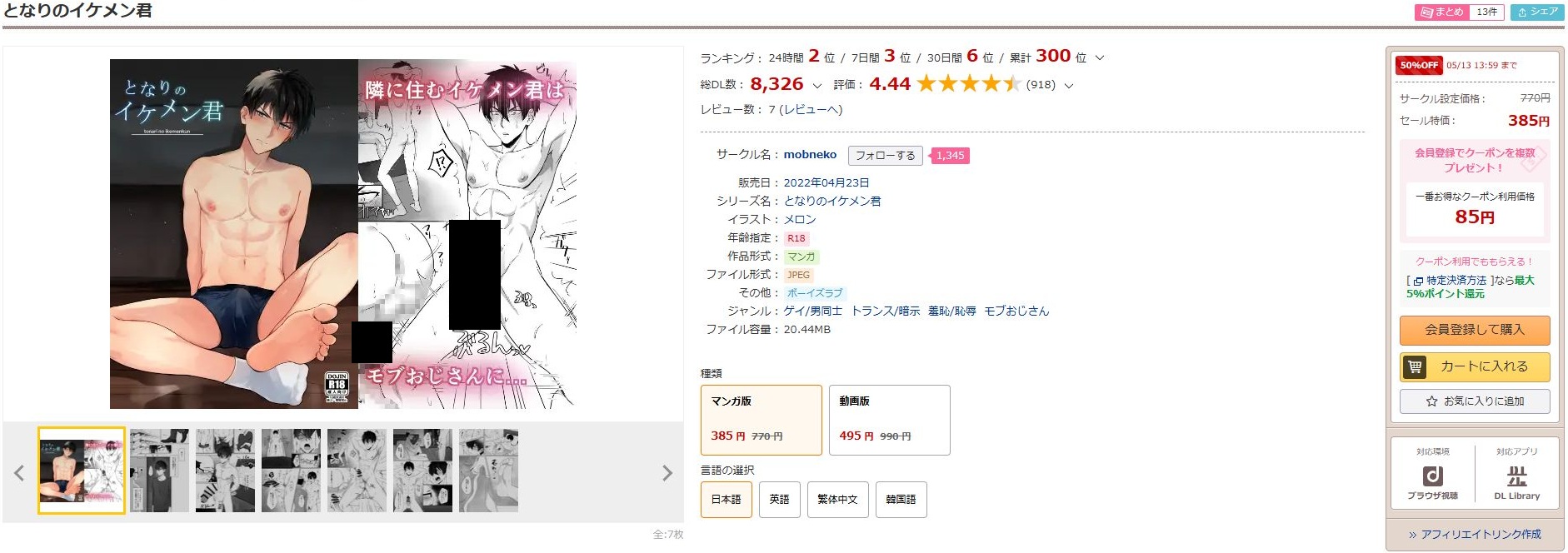 となりのイケメン君