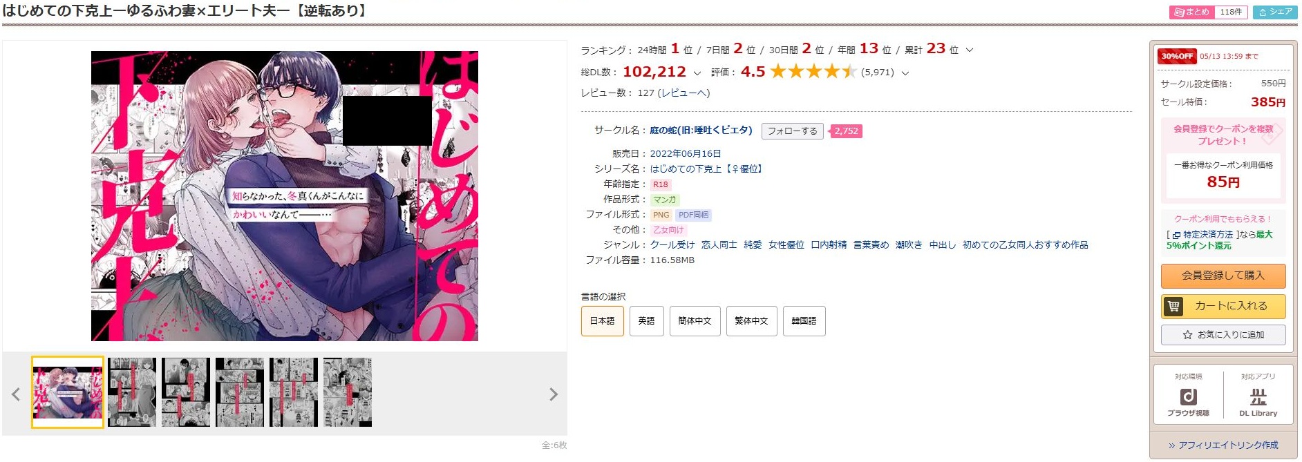 はじめての下克上-ゆるふわ妻×エリート夫-