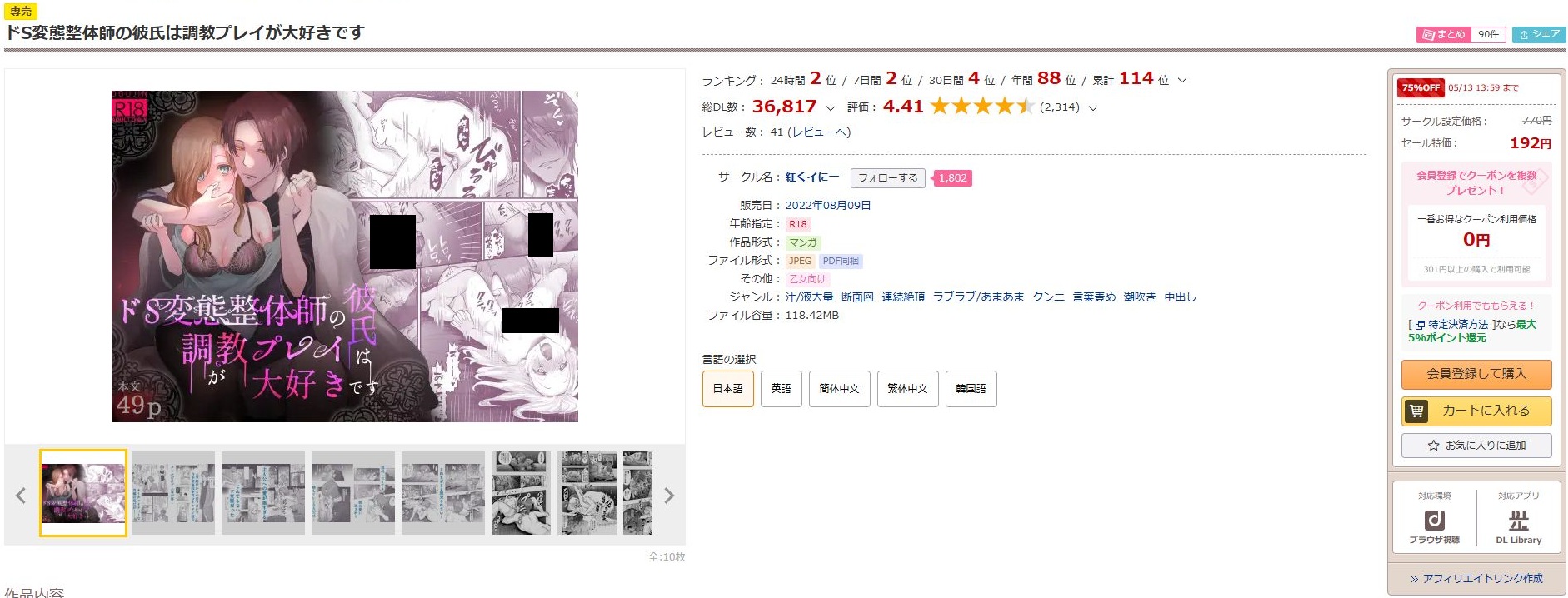 ドS変態整体師の彼氏は調教プレイが大好きです