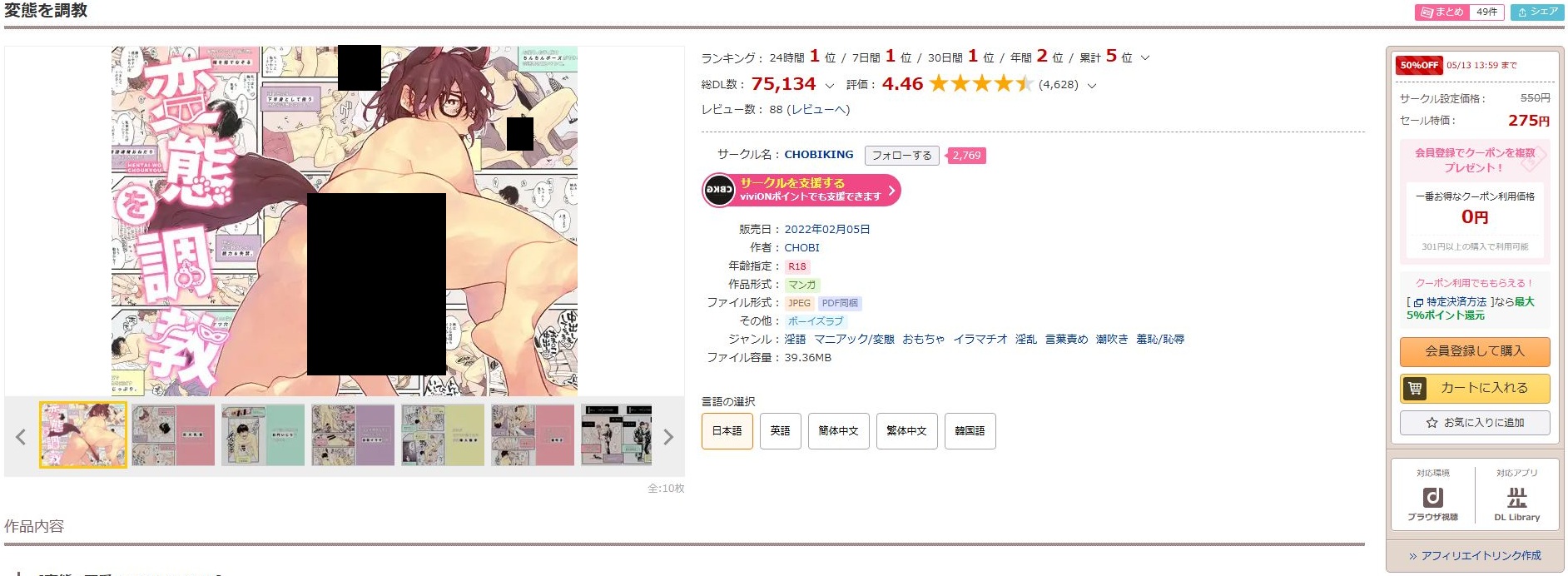 変態を調教