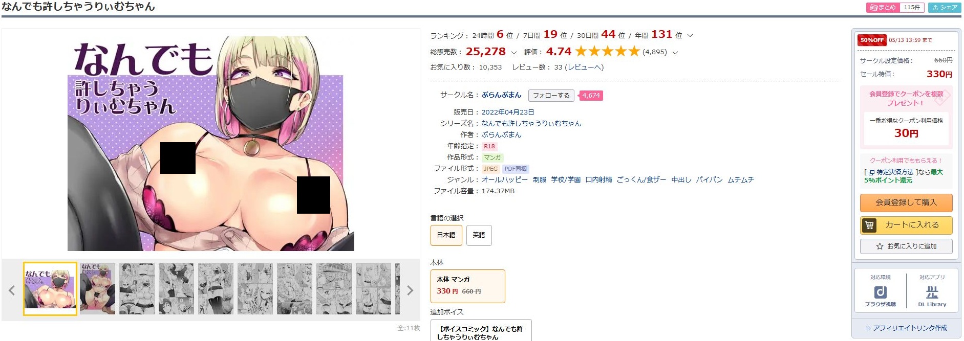 なんでも許しちゃうりぃむちゃん