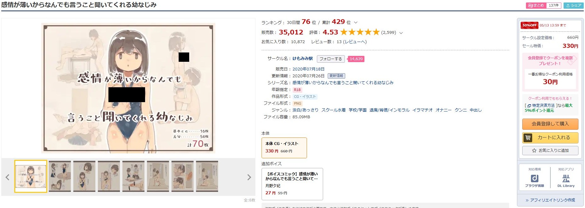 感情が薄いからなんでも言うこと聞いてくれる幼なじみ