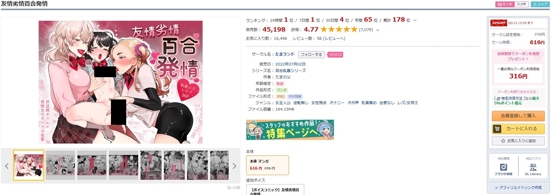 友情劣情百合発情