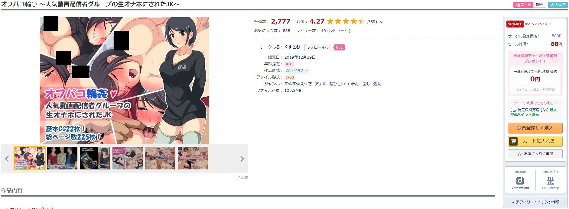 オフパコ輪○~人気動画配信者グループの生オナホにされたJK~