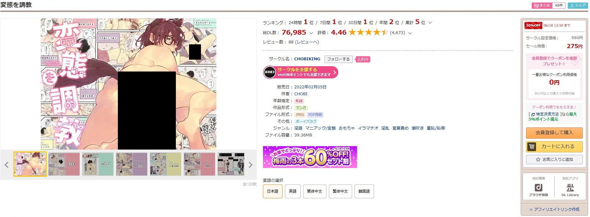 変態を調教