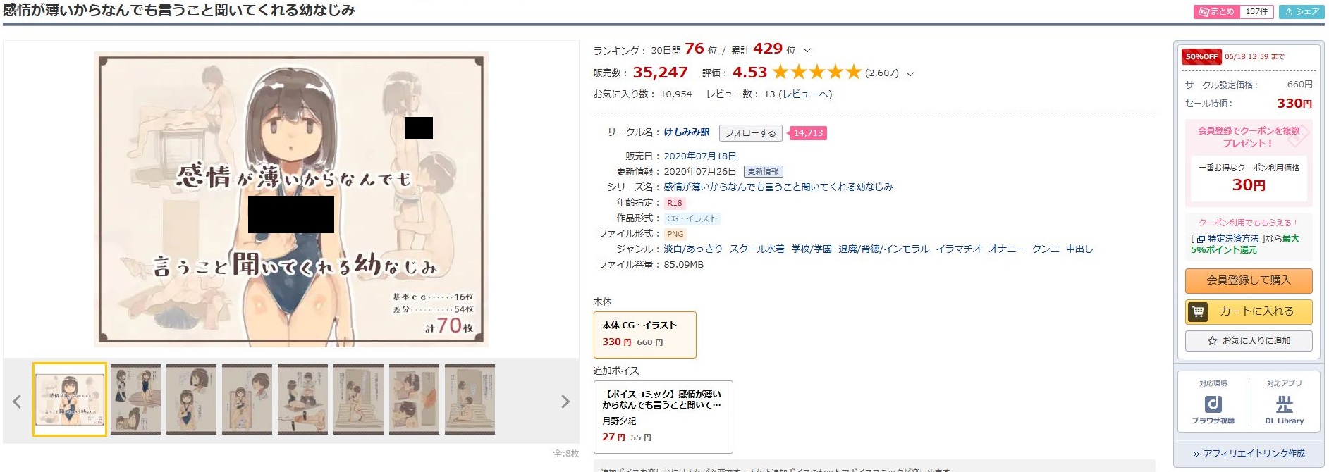 感情が薄いからなんでも言うこと聞いてくれる幼なじみ