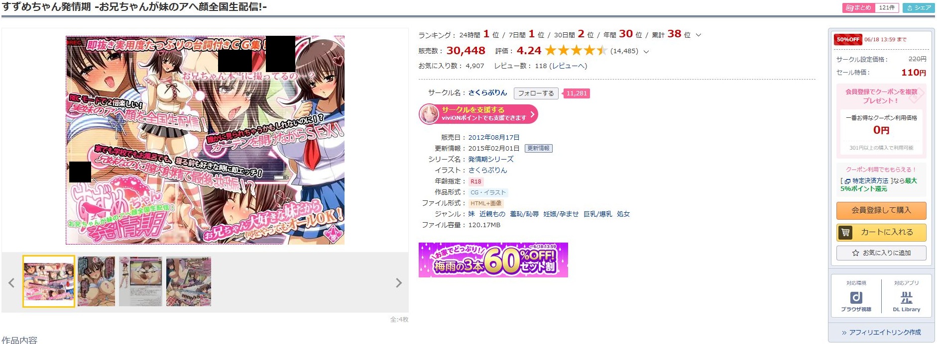 すずめちゃん発情期-お兄ちゃんが妹のアヘ顔全国生配信！-