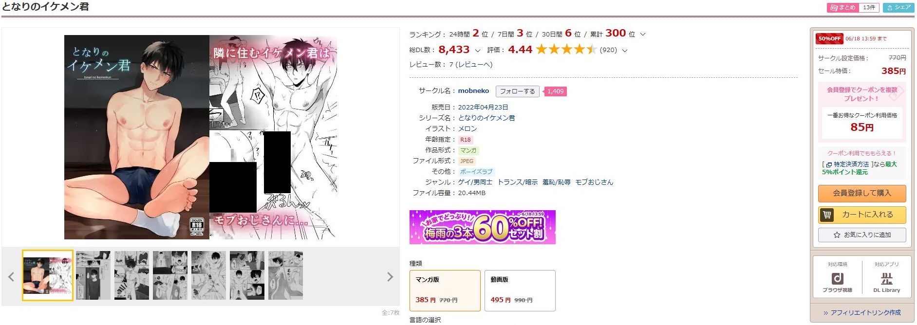 となりのイケメン君