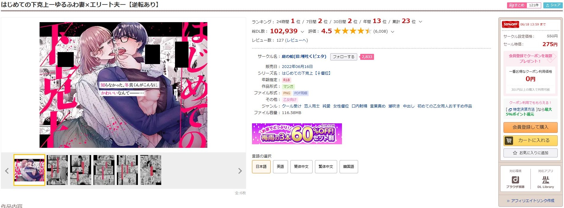はじめての下克上-ゆるふわ妻×エリート夫-
